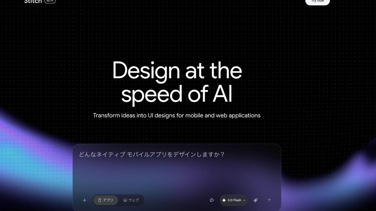 Google Stitchの使い方|AIにアプリの画面デザインを作らせてみた